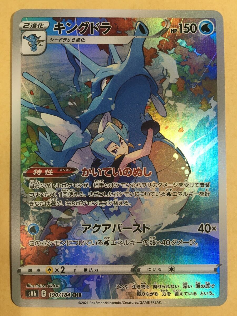Clair's Kingdra Pokemon 2021 Full-Art Holo VMAX Climax CHR Clair's Kingdra Pokemon 2021 Full-Art Holo VMAX Climax CHR