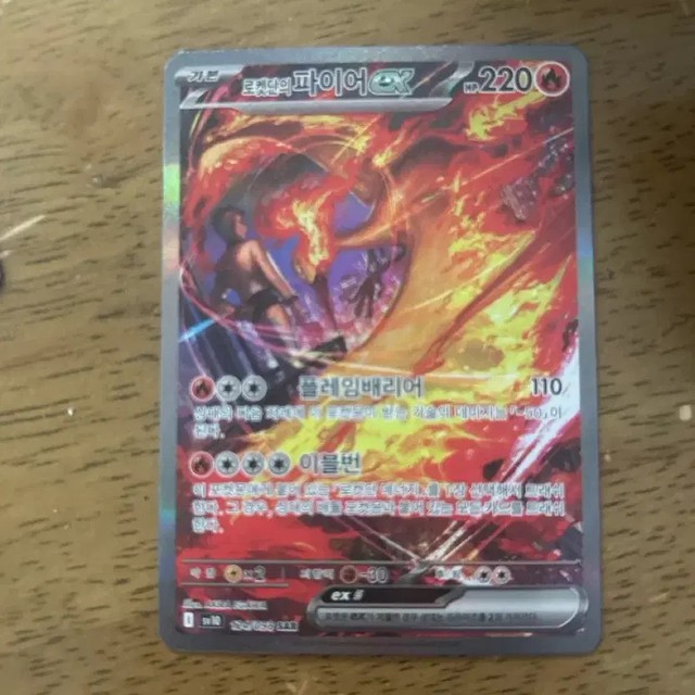 Rocket-Dan Fire Sar - Lightly Used