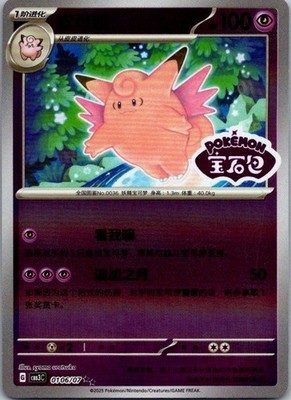 Clefable Gem Pack Volume 3 0106/07 NM