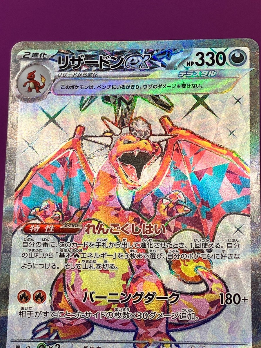 Charizard ex Pokemon Card 125/108 SR SV3 Holo 2023 Nintendo Charizard ex Pokemon Card 125/108 SR SV3 Holo 2023 Nintendo