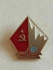 Badge. Ice hockey 1981 - USSR - Canada .