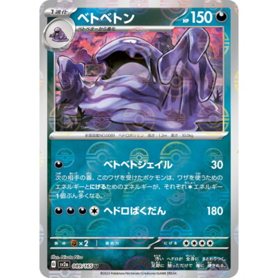 Muk 089/165 Reverse Holo Pokemon Card Japanese Pokemon Card 151