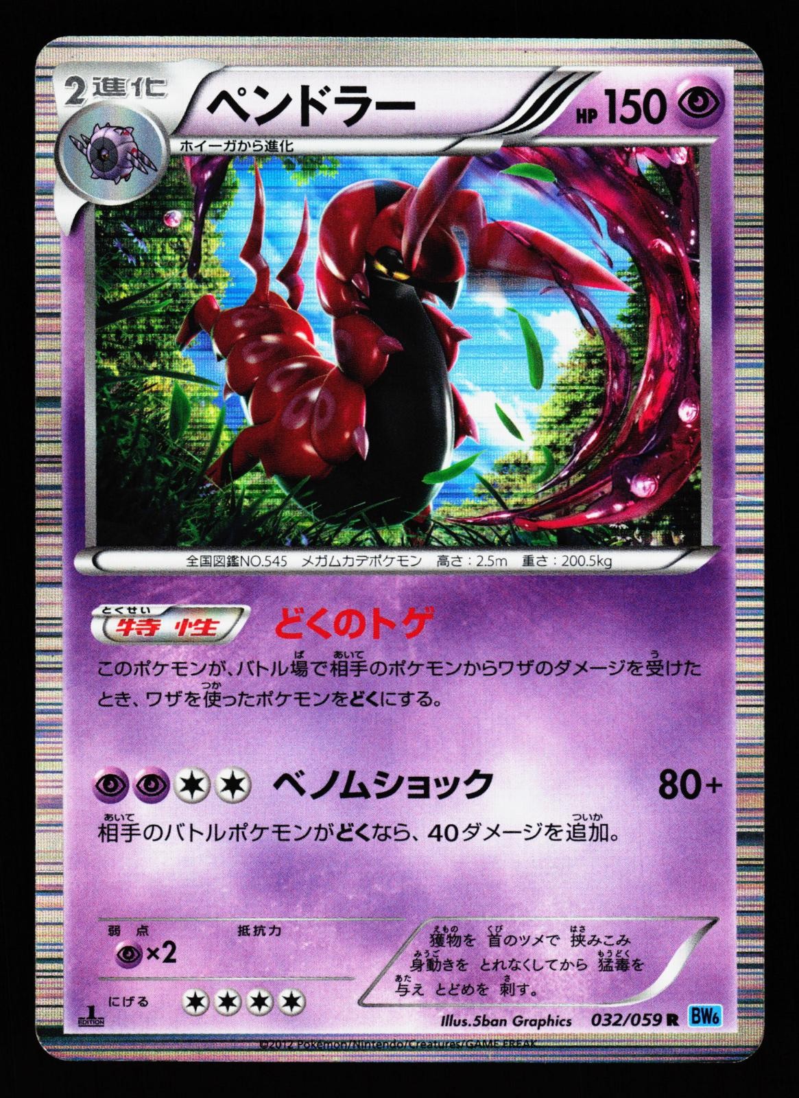 Scolipede 032/059 Rare Freeze Bolt BW6 2012 Pokemon Japanese Lightly Played