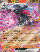 Pokémon Card Salazzle EX RR Nihil Zero S-Class