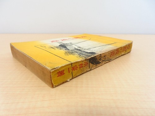 Soichi Kobayashi "Ebisu of China" 1942 Published by Yangtze River Company Introd - Foto 2 di 6