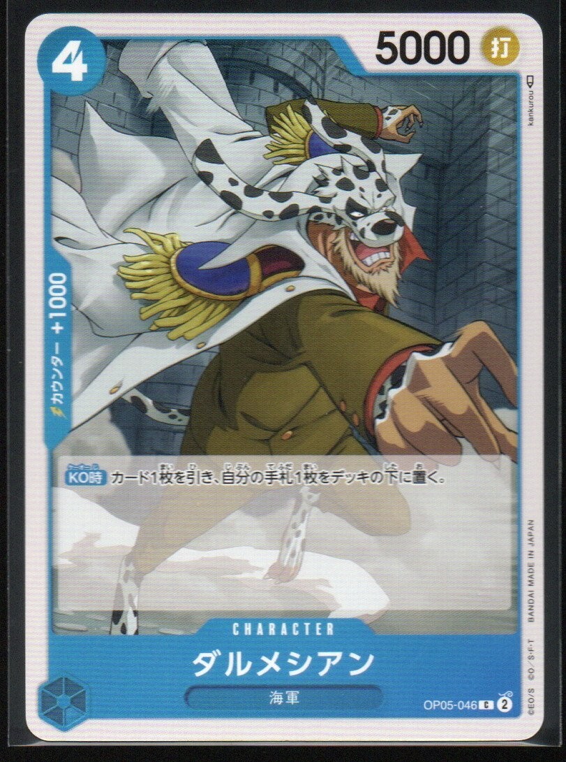 Dalmatian 2023 One Piece Awakening of the New Era Japanese #OP05