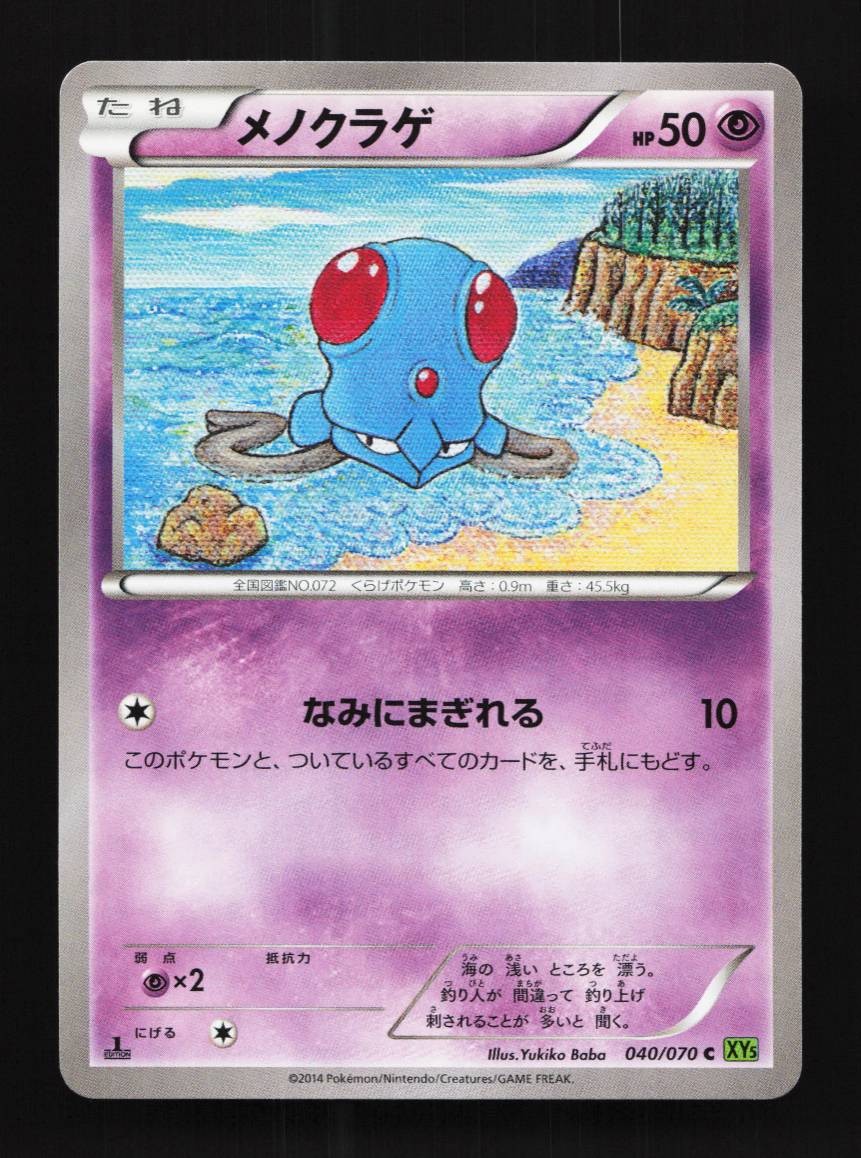 Tentacool 040/070 1st ED LP Tidal Storm Japanese Pokemon Card TCG