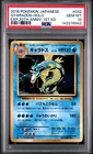 2016 POKEMON JAPANESE EXPANSION 20TH ANNIVERSARY #032 GYARADOS-HOLO PSA 10