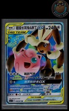Mega Lopunny & Jigglypuff GX - SM12: Alter Genesis - Near Mint or Better