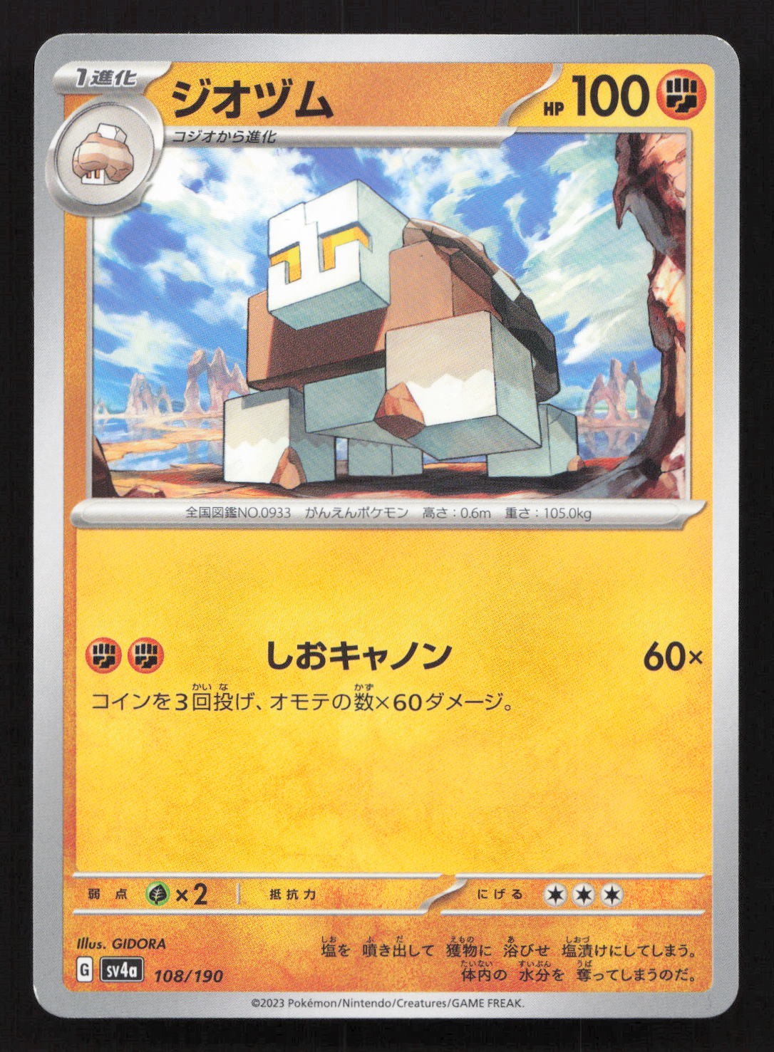 NACLSTACK 108/190 SHINY TREASURE EX POKEMON JAPANESE LP