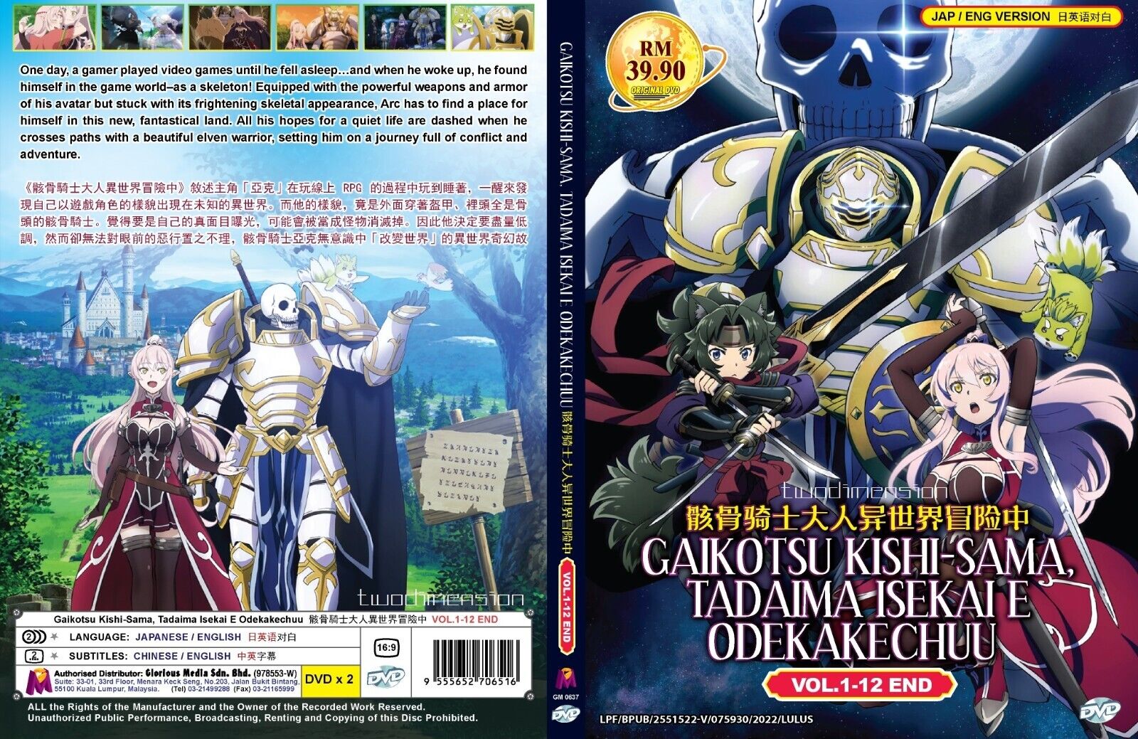 Gaikotsu Kishi-sama, Tadaima Isekai e Odekakechuu - Skeleton