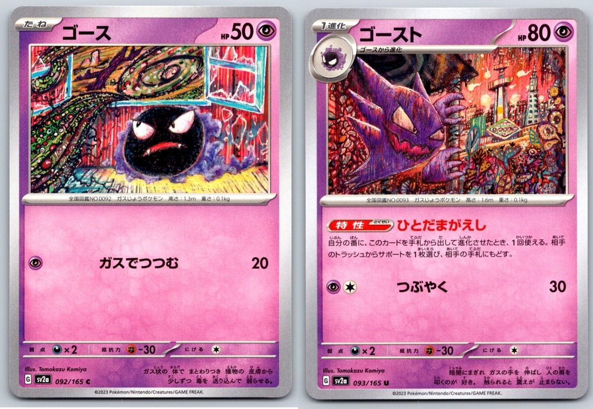 Gastly/Haunter - Pokemon Card 151 SV2a 092/093 Tomokazu Komiya NM