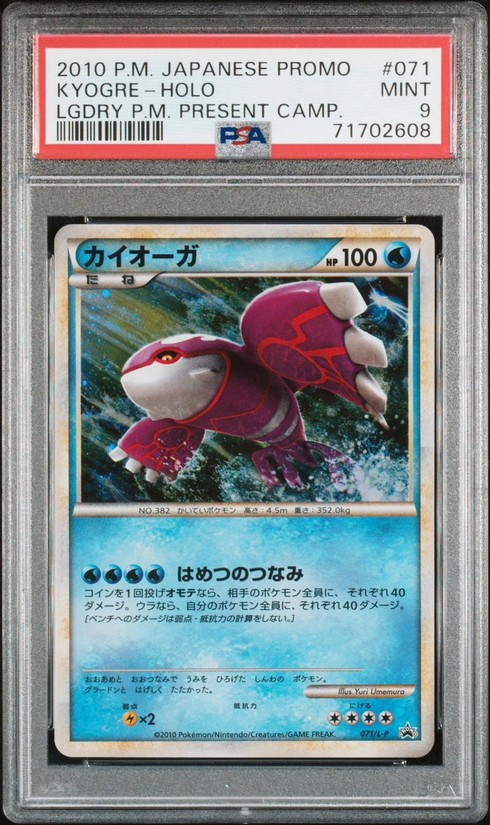 Kyogre 071/L-P LP: Legends Promos for sale | eBay