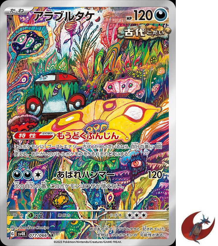Pokemon card sv4K 077/066 Brute Bonnet AR Scarlet & Violet Pokemon card sv4K 077/066 Brute Bonnet AR Scarlet & Violet