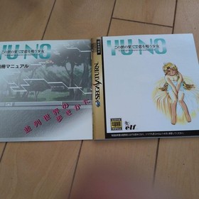 Yu-NO Sega Saturn Limited Edition Game (No Mouse, Condition: Excellent)