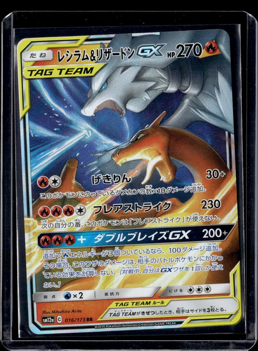 Reshiram & Charizard GX 016/173 Sm12a: Tag Team GX: Tag All Stars