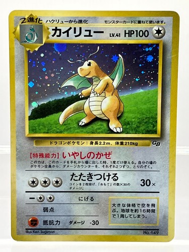 Dragonite No.149 GB Promo 1998 Holo Japanese Pokemon Card MP