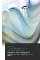 Raisa Berg | Prostranstwo I Wremq Zhizni | Taschenbuch | Russisch (2012)