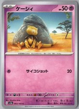 ABRA 063/165 COMMON SV2A: POKEMON CARD 151 POKEMON JAPANESE