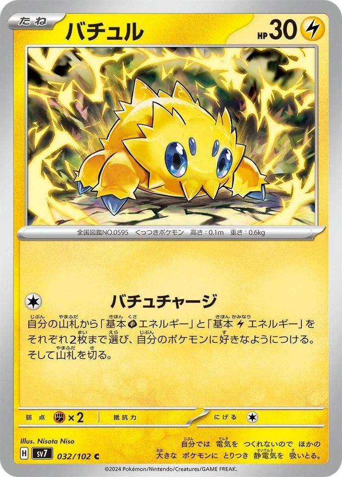 Joltik 032/102 Sv7: Stellar Miracle