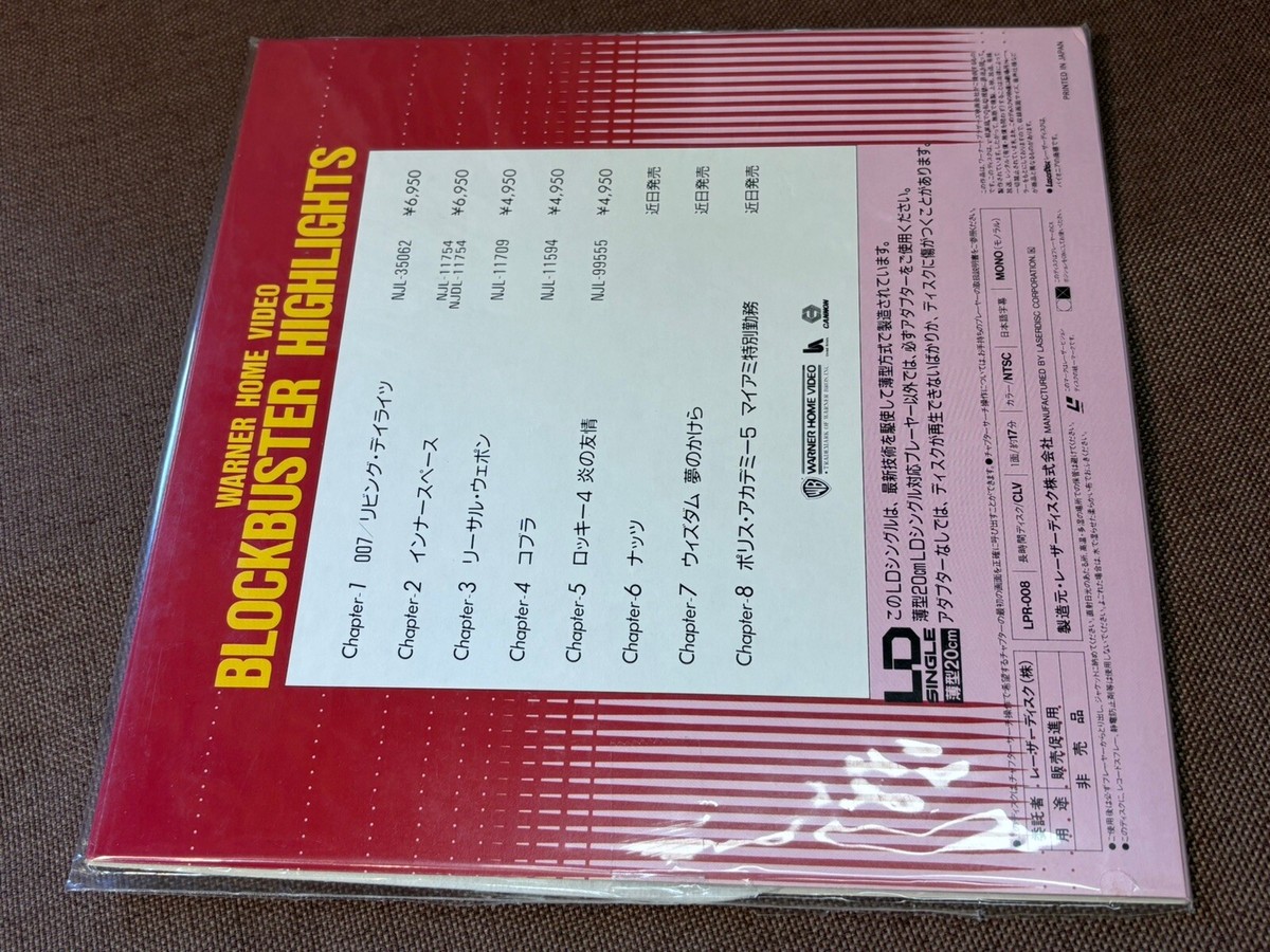 Warner Home Video Blockbuster Highlights vol.1 JAPAN 8