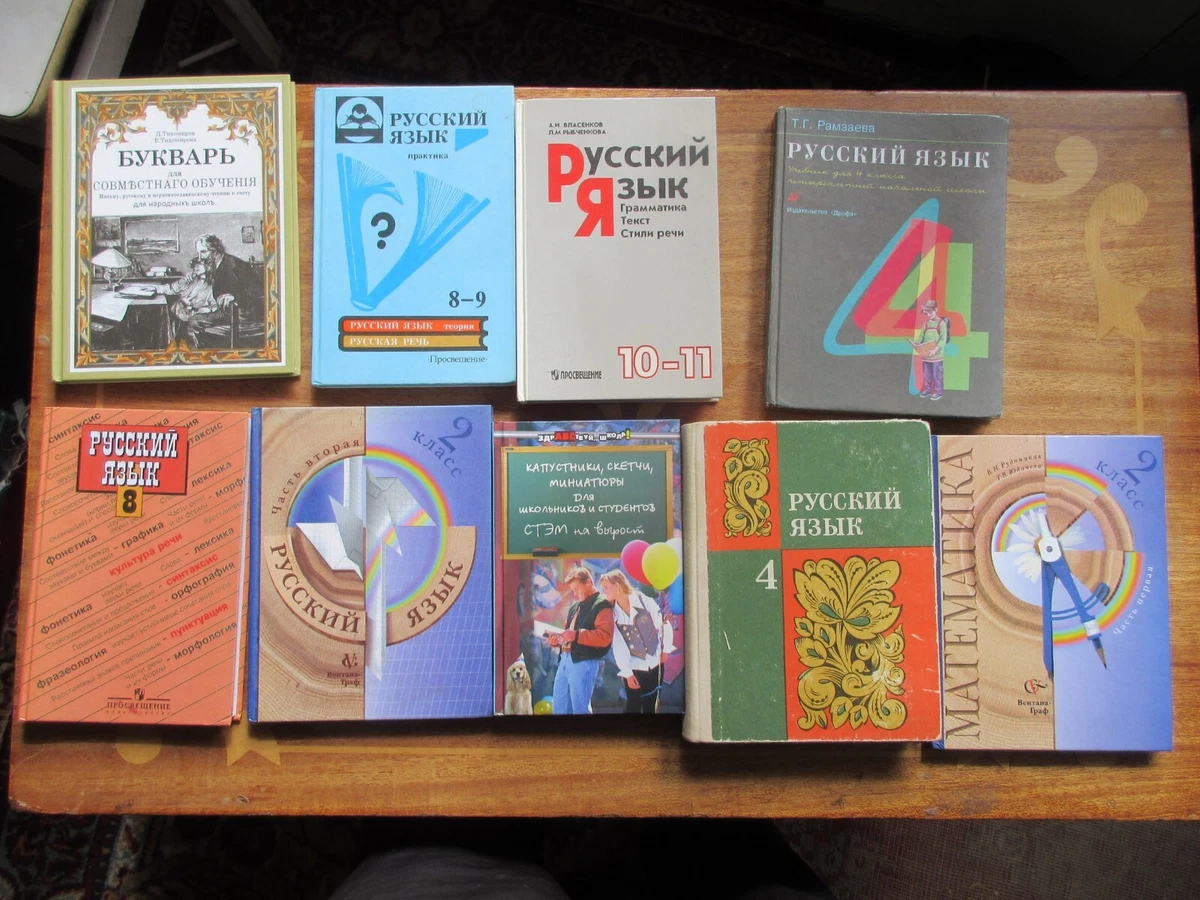 Русский Язык. Букварь. Тихомиров. Ладыженская. Пичугов. Russian.