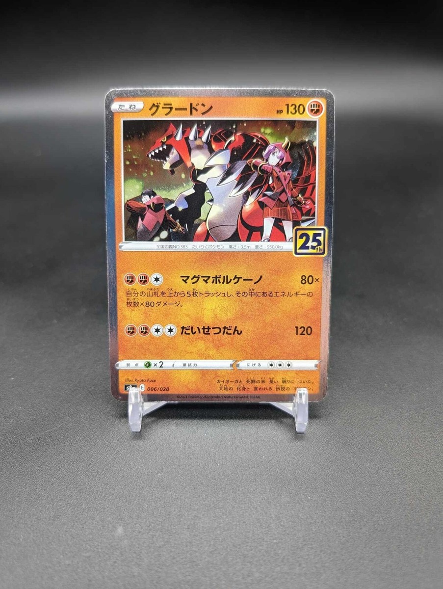 ゴンドアートNo.25 Groudon Reverse 006/028 S8a Japanese Pokemon Card 25th ANNIVERSARY