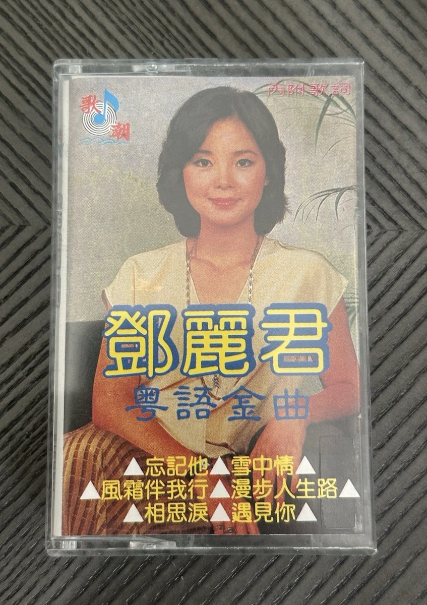 Music Teresa Teng Cassettes for sale | eBay