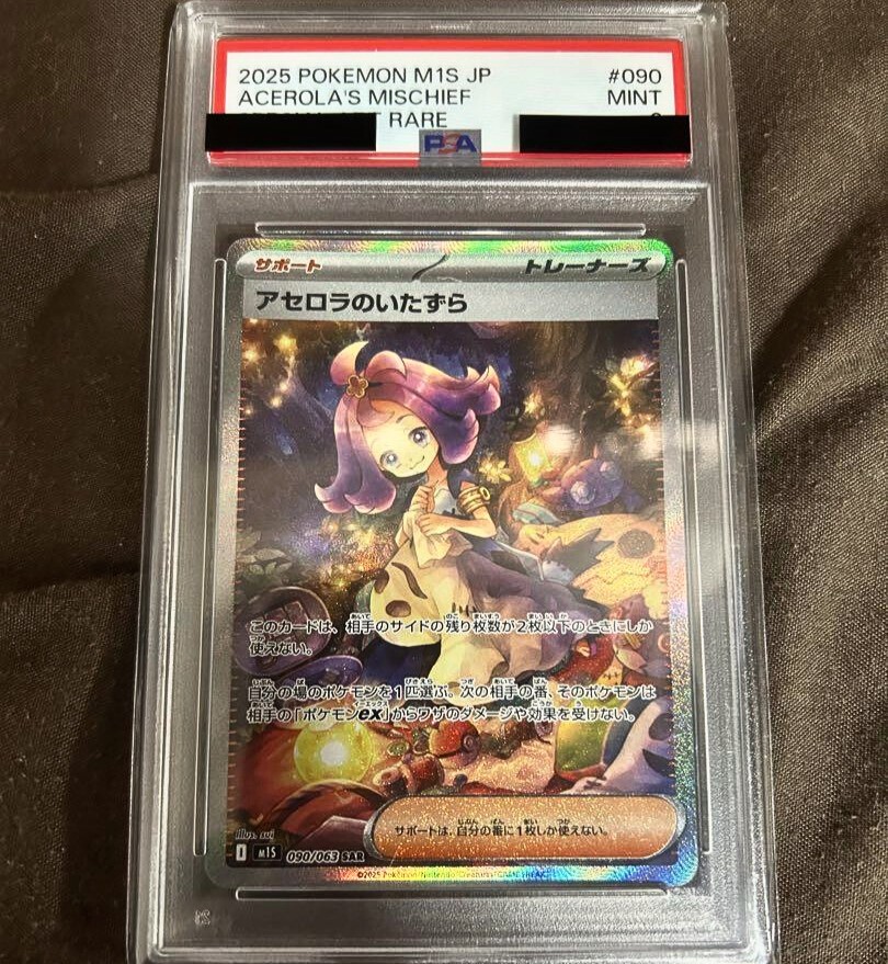 サザレ　SAR PSA9 PSA9鑑定済〕サザレ【SAR】{092/066}