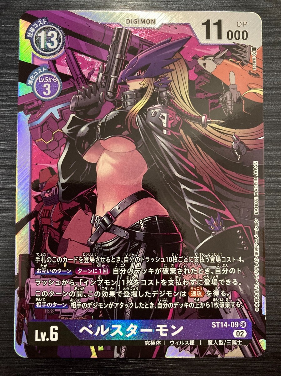 ST14-02/08/09/10 SR Beelzemon Belstarmon Impmon Set Digimon