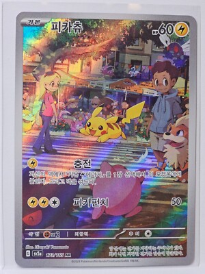Pikachu AR 173/165 SV2a Pokémon Card 151 - Pokemon Card