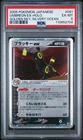 2005 Umbreon EX Holo 091/106 Golden Sky, Silvery Ocean Pokemon Japanese PSA 6