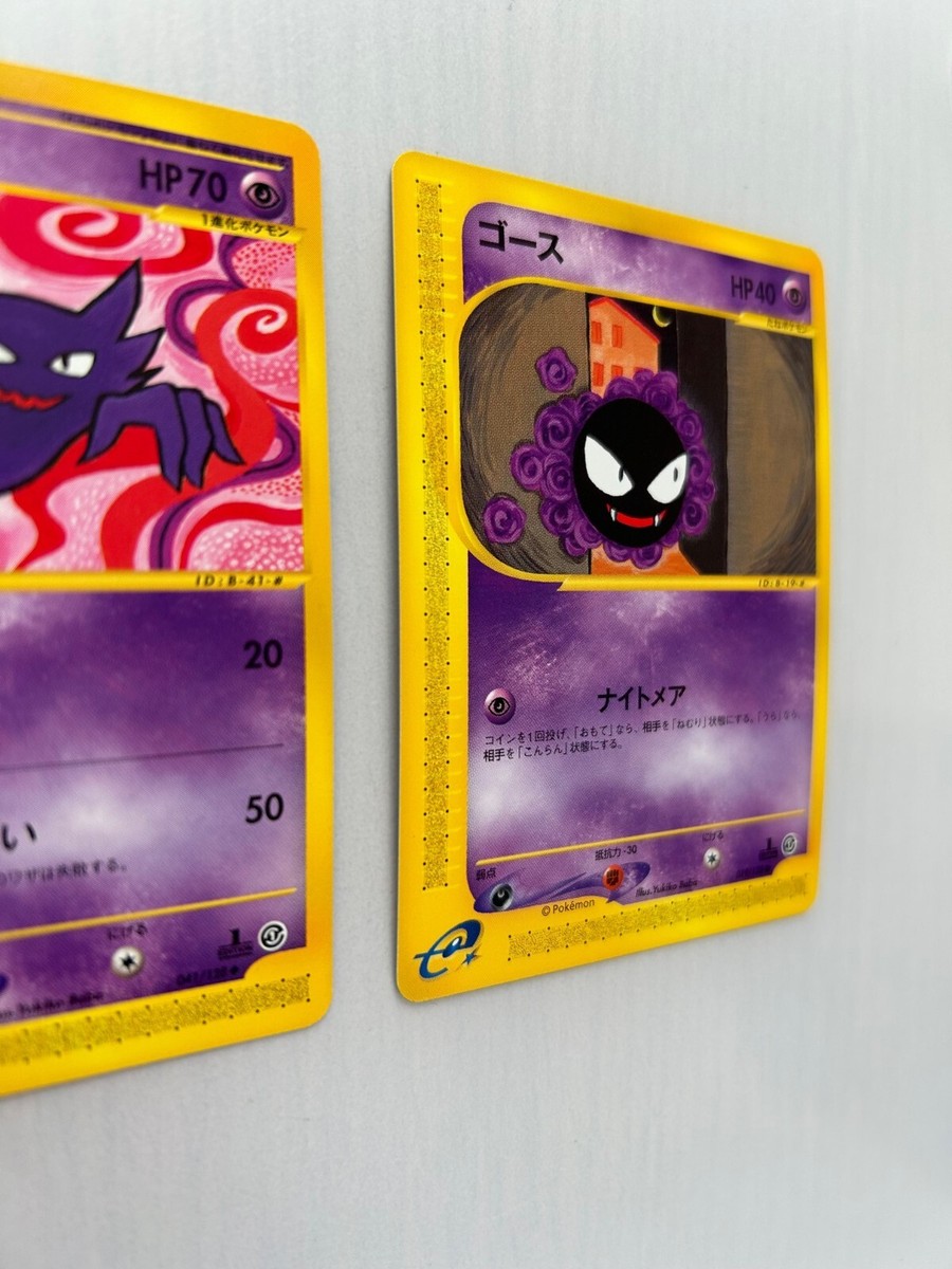 NM Gastly Haunter JAPANESE Pokemon Cards e Reader 1st ED Beautiful