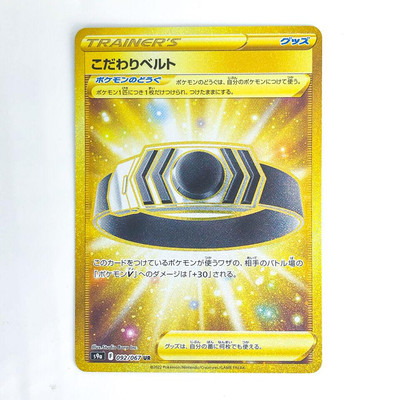 Choice Belt UR 092/067 S9a Battle Region - Pokemon Card Japanese