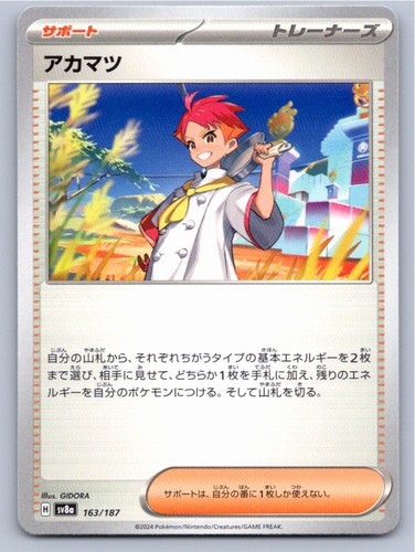 POKEMON JAPANESE CRISPIN SV8A: TERASTAL FESTIVAL EX 163/187 NM A30575 FREE S&H
