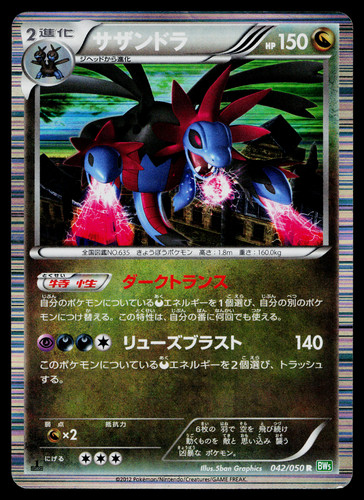 HYDREIGON 042/050 DRAGON BLAST JAPANESE POKEMON TCG