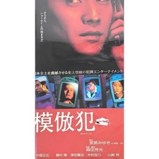 Copycat VHS Miyuki Miyabe work Yoshimitsu Morita Masahiro NBKai TBKashi FujII 7c