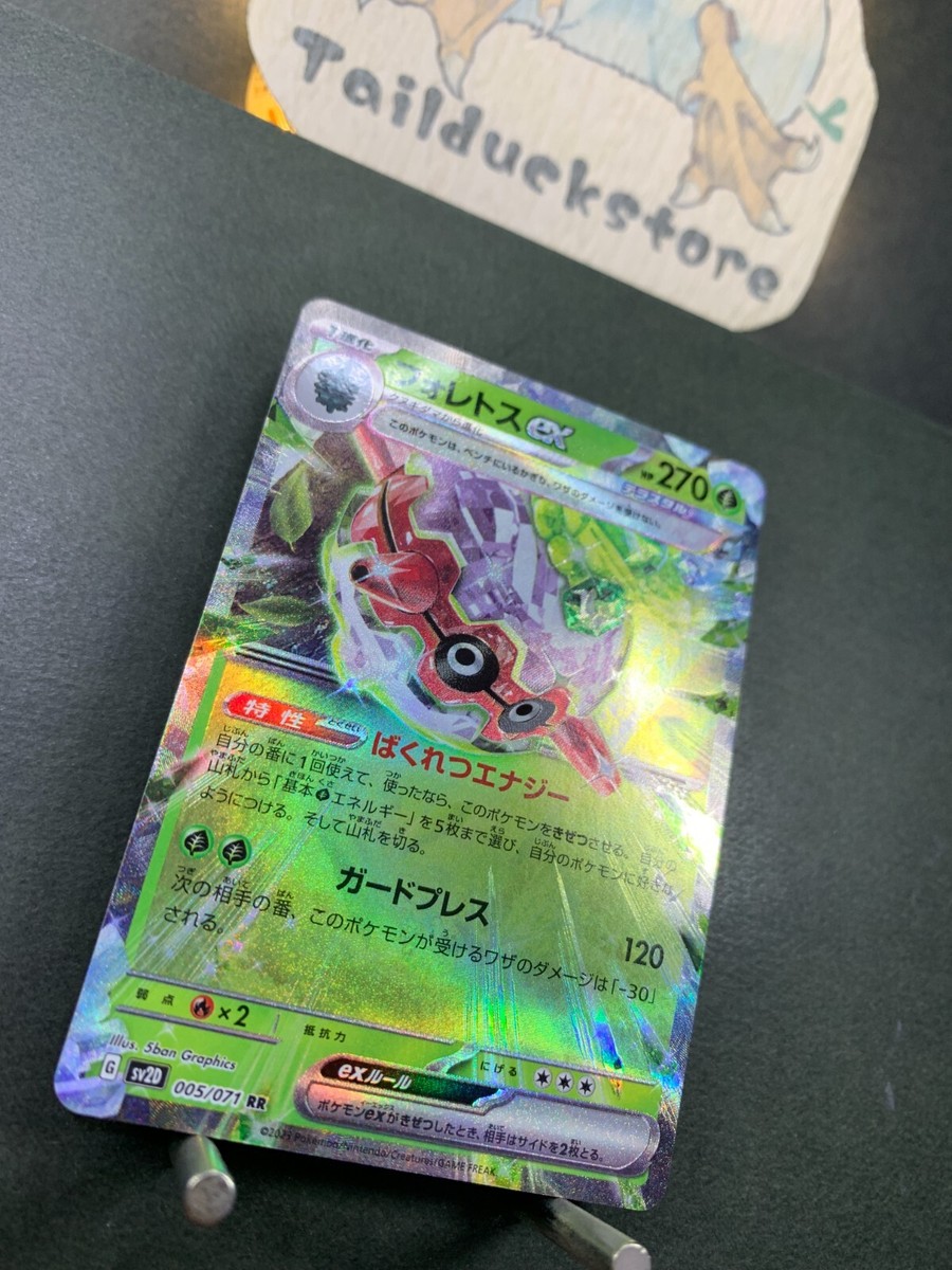 Pokemon Card Clay Burst sv2D 005/071 RR Japanese | eBay