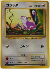 Pokemon Card Japanese Rattata No Rarity Symbol Base Set 1996 Vintage LP