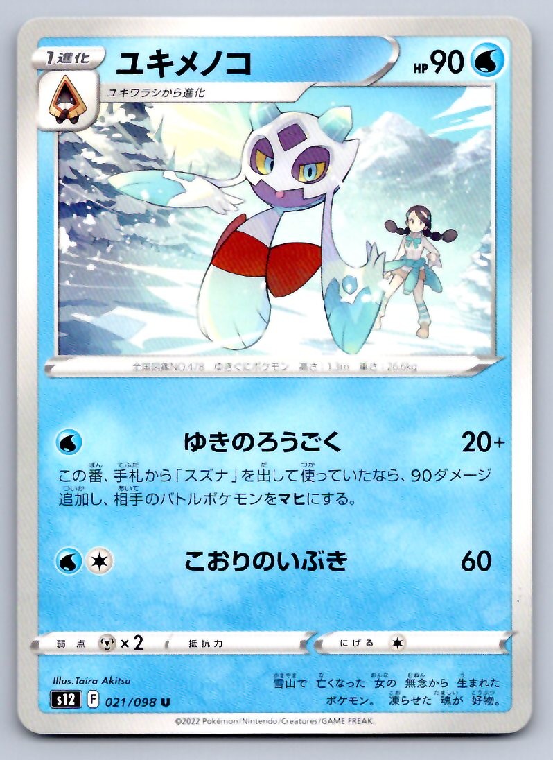 Pokemon Froslass 021/098 Paradigm Trigger s12 UC NM