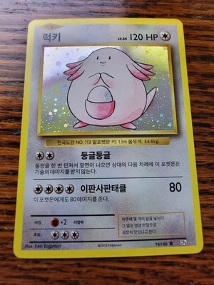 1995 chansey pokemon card value NM Chansey- CP6 70/100 R - Holo - Korean - Pokemon Card