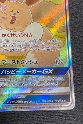 Pokemon Card game Eevee GX SR 188/173 SM12a Tag Team