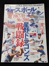 Baseball Magazine Chunichi Dragons Senichi Hoshino Kazuyoshi Tatsunami