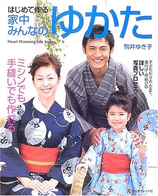 First Time Yukata Sewing Pattern Book Japanese Edition