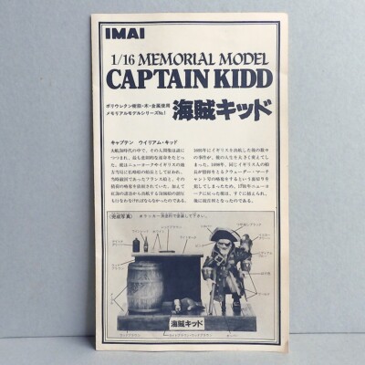 Rare IMAI 1/16 Memorial model series 1 CAPTAIN KIDD model