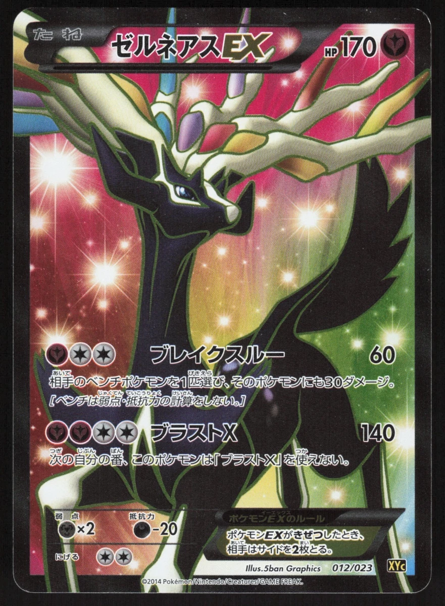 PSA10】ゼルネアスEX 012/023 XY 2014 GEM MINT EX/NM Xerneas-EX SR