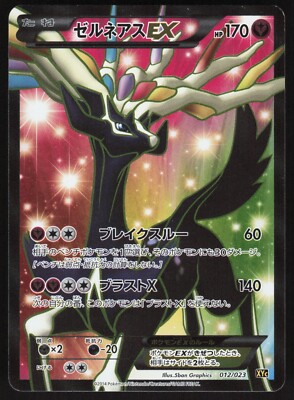 Pokemon Japanese Xerneas EX 012/023 Super Legend Set Full Art Holo