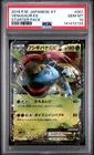 2016 Venusaur EX 001/072 Starter Pack Pokemon Japanese PSA 10