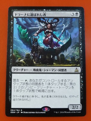 MTG foil ドラーナに選ばれし者 MTG foil ドラーナに選ばれし者