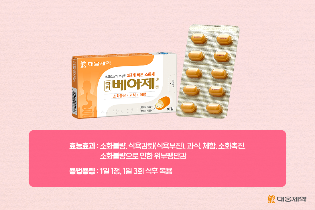 Korean Digestive Aid Enzyme Indigestion Bearse Medicine Pill Tablet 소화제